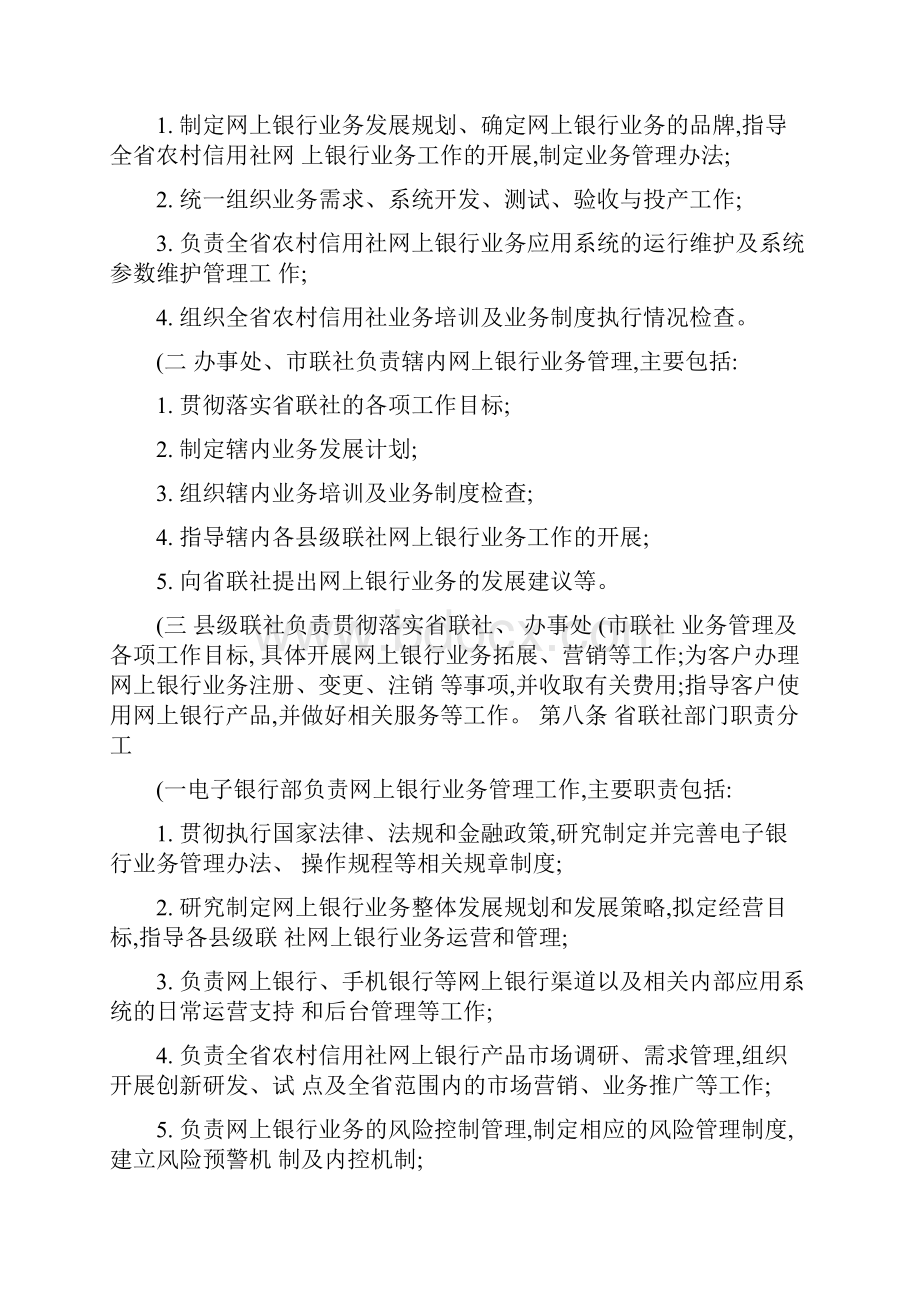 山东省农村信用社网上银行业务管理暂行办法Word文档下载推荐.docx_第2页