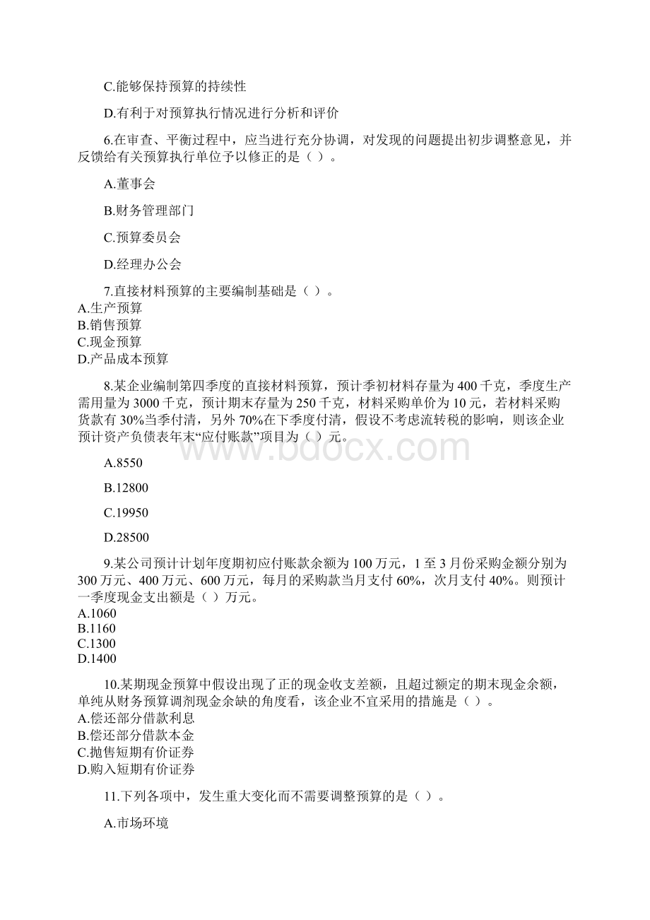 中级财务管理第3章预算管理课后作业下载版综述Word文件下载.docx_第2页