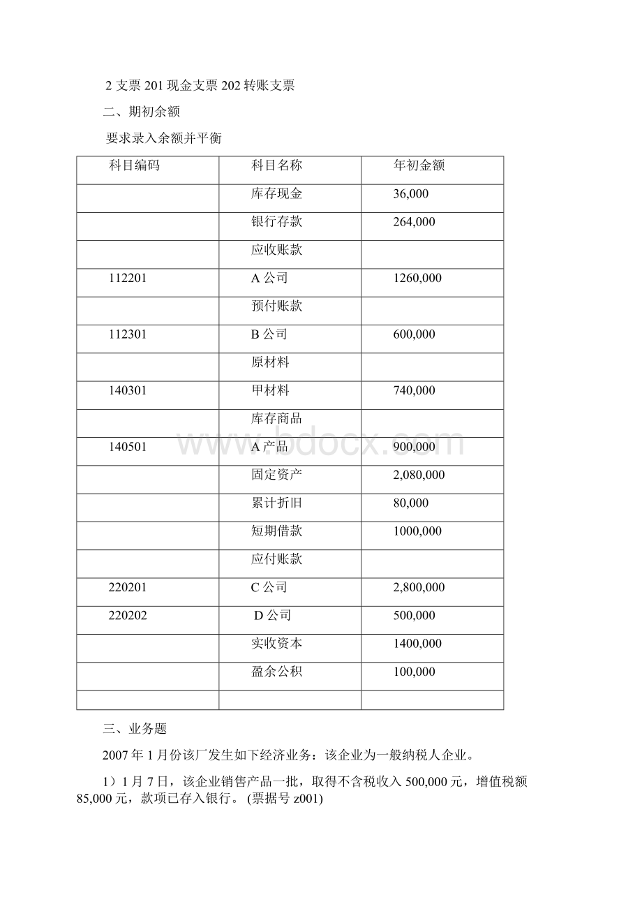 会计业务题试题Word下载.docx_第2页