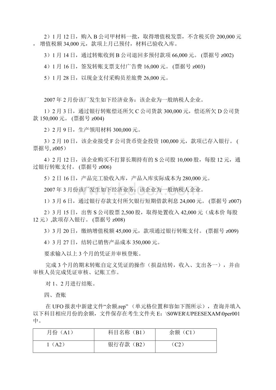 会计业务题试题Word下载.docx_第3页