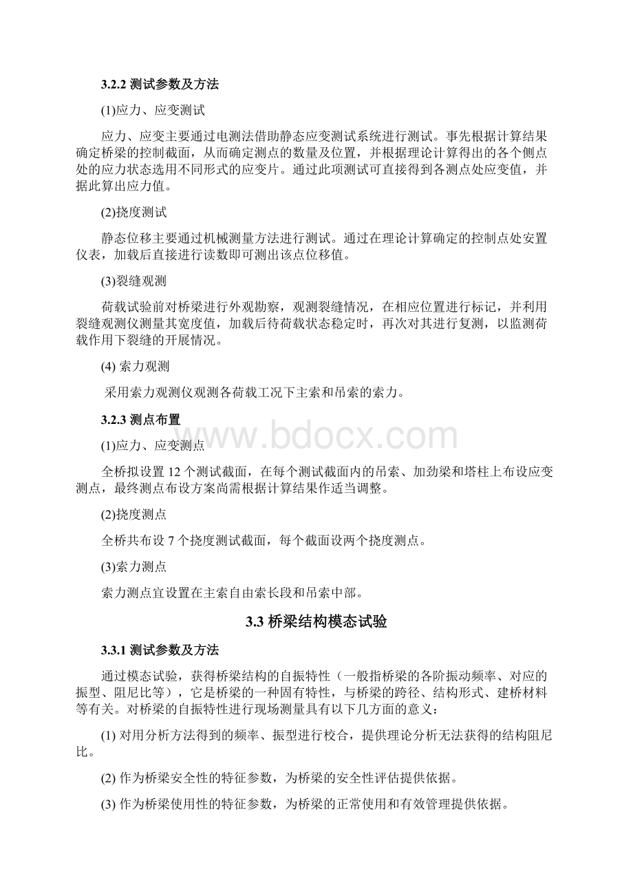 桥梁检测方案文档格式.docx_第3页