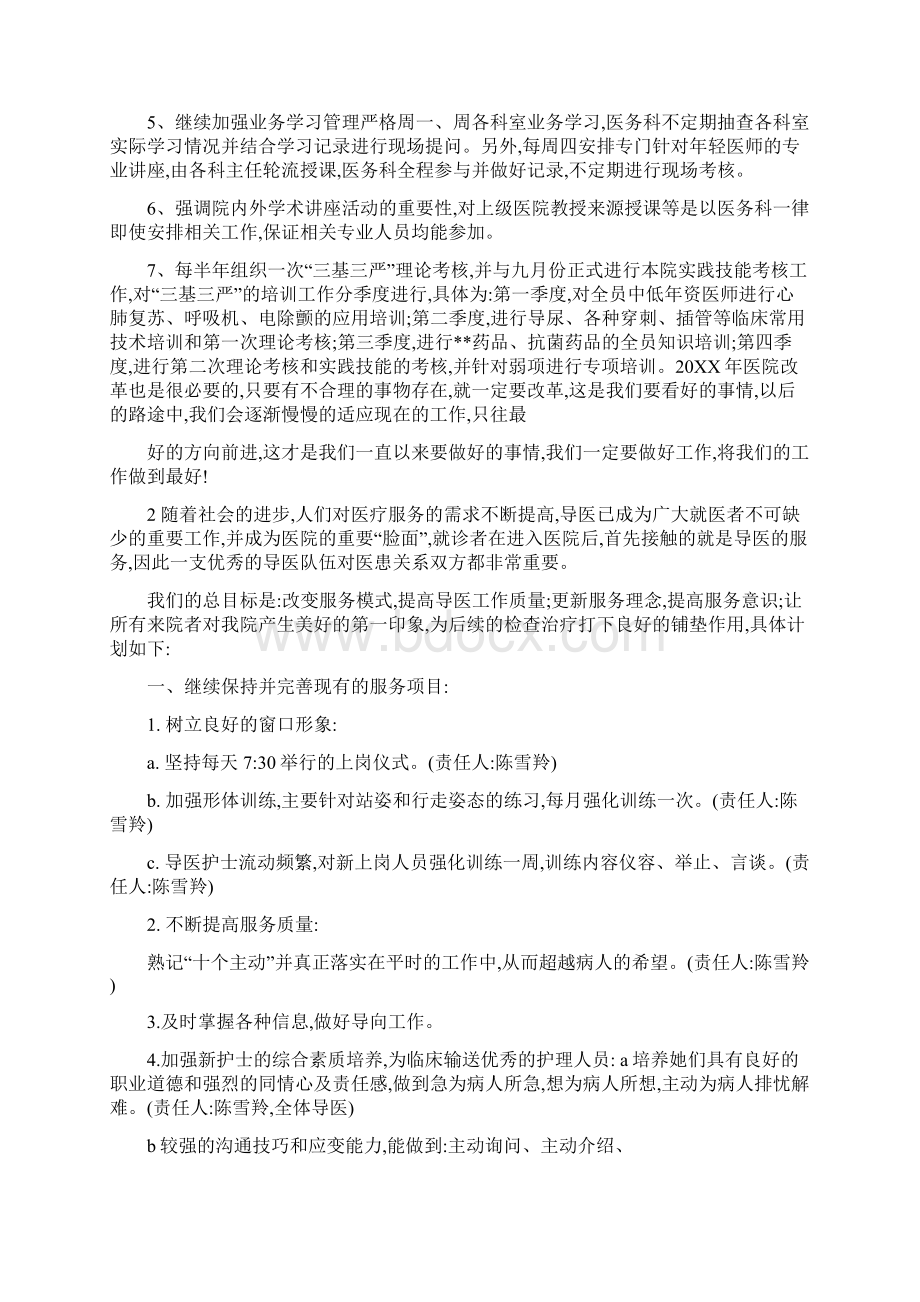 医院科室新年计划.docx_第3页