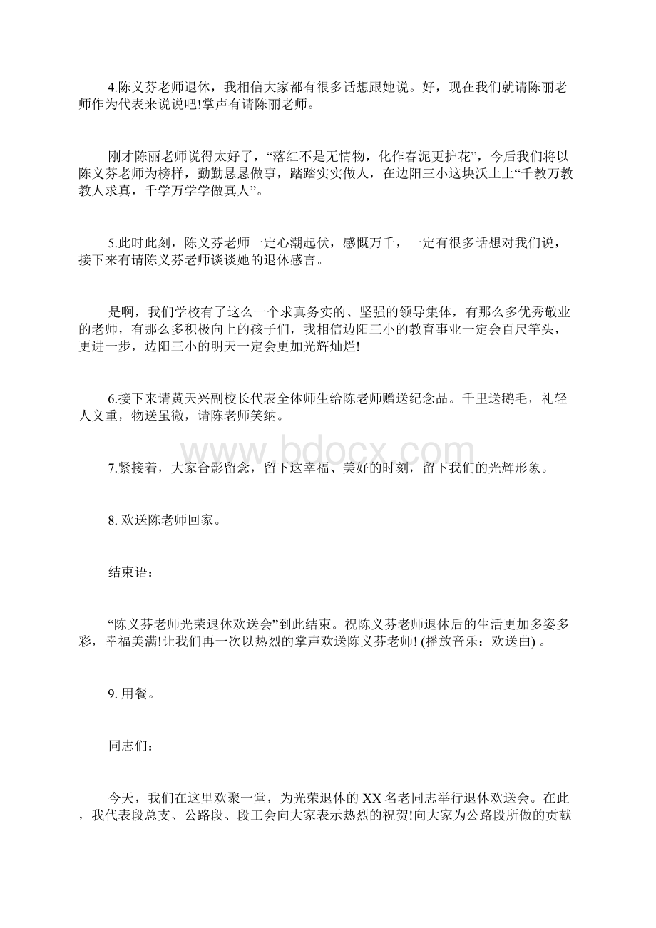 退休职工欢送会主持词 退休同事欢送会主持词.docx_第2页