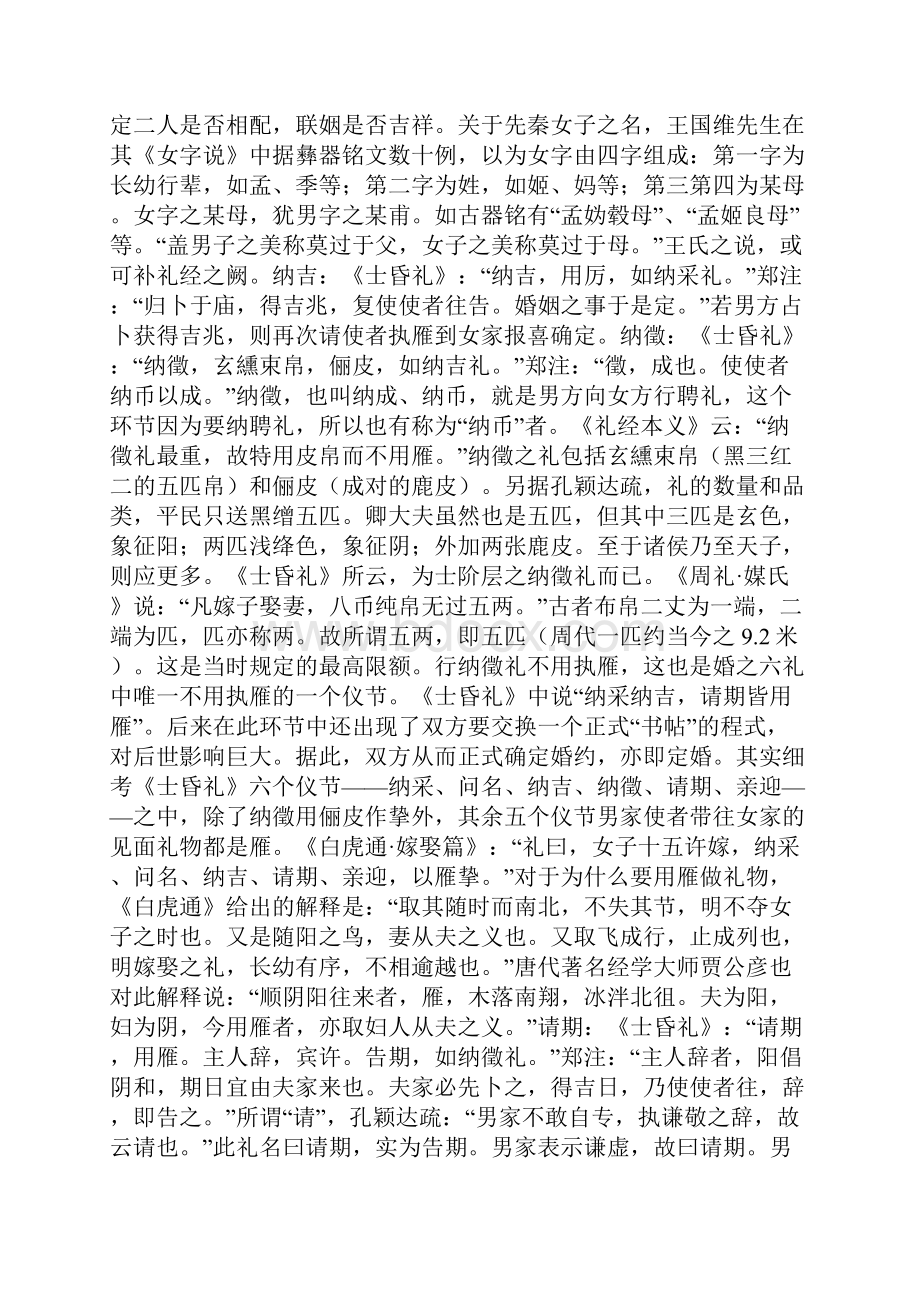 完整版古代的婚礼Word文档下载推荐.docx_第2页