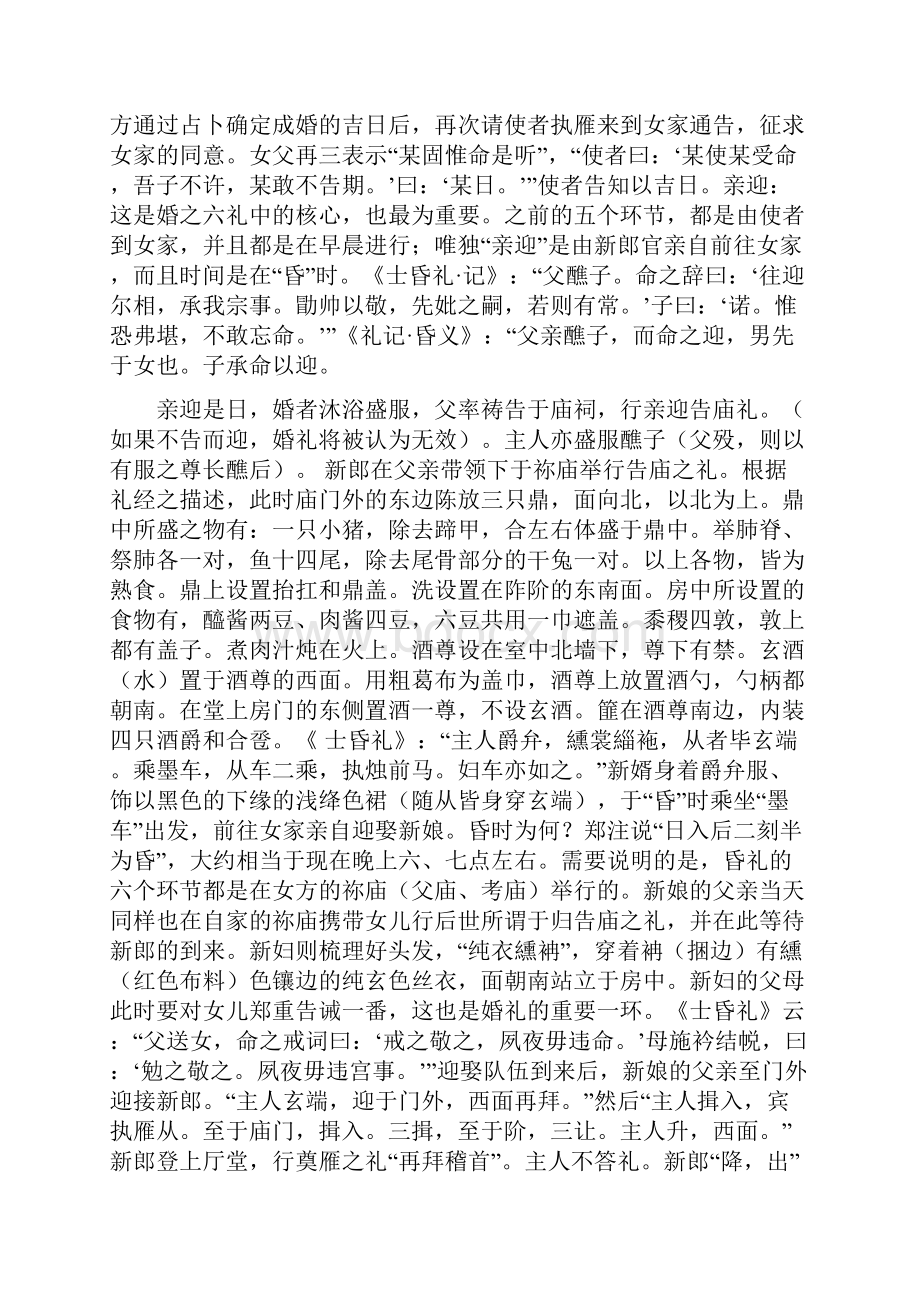 完整版古代的婚礼Word文档下载推荐.docx_第3页