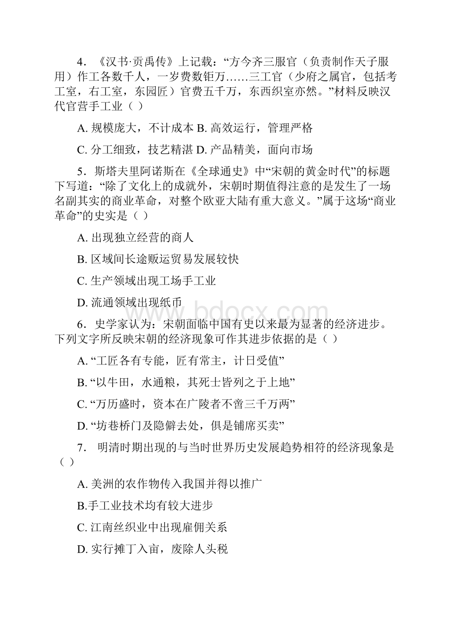 福建省四校学年高一下学期第一次联考试题历史含答案.docx_第2页