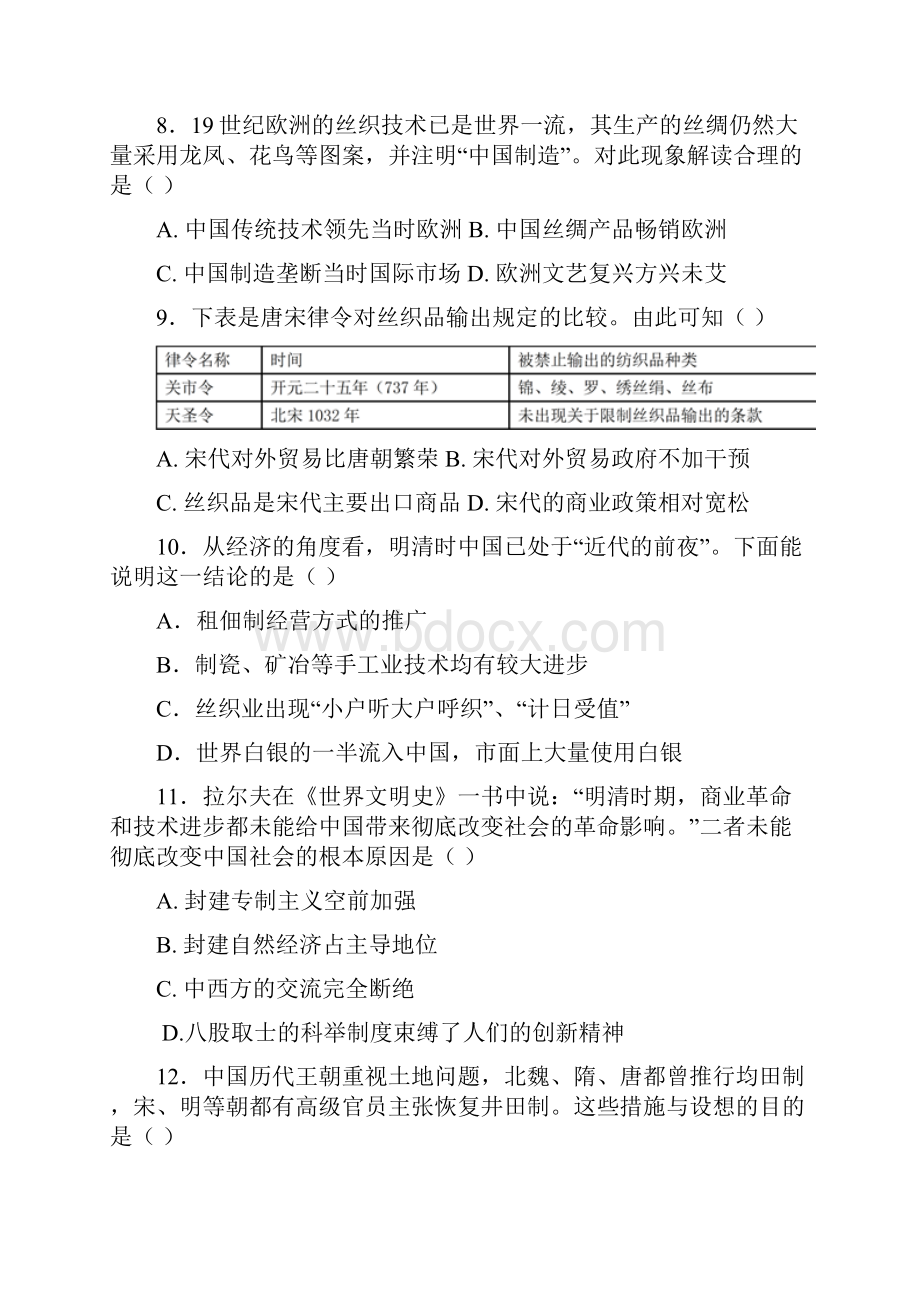 福建省四校学年高一下学期第一次联考试题历史含答案.docx_第3页