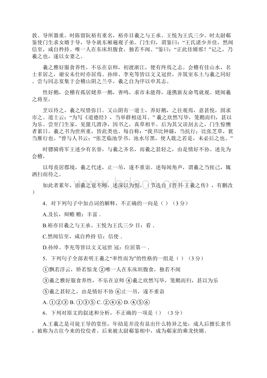 广西南宁市第四十二中学学年高一上学期第二次阶段测试语文试题 Word版含答案Word文档格式.docx_第3页