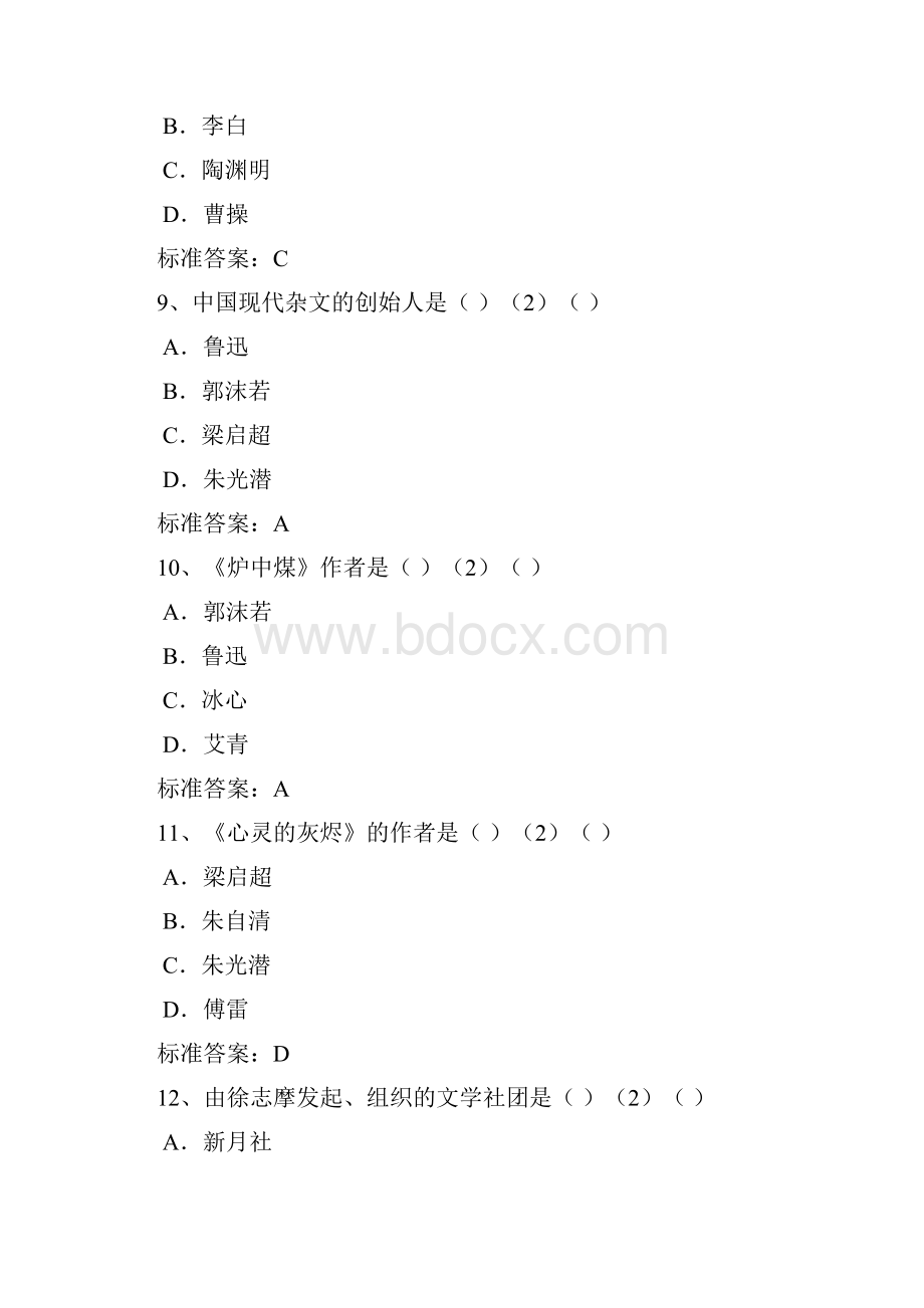 大学语文模拟试题及答案2.docx_第3页