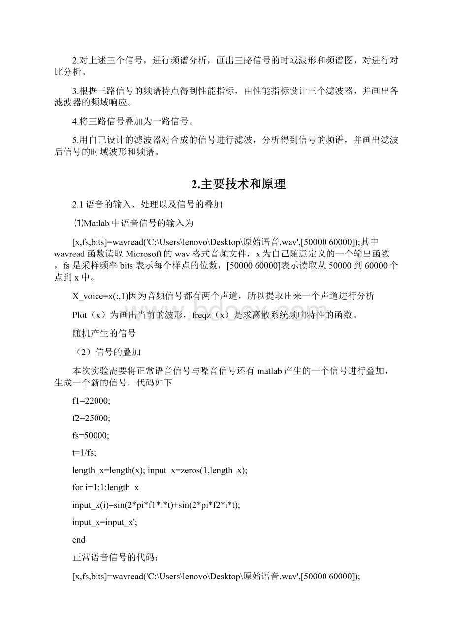 青岛科技大学《数字信号处理》课程设计一Word下载.docx_第2页