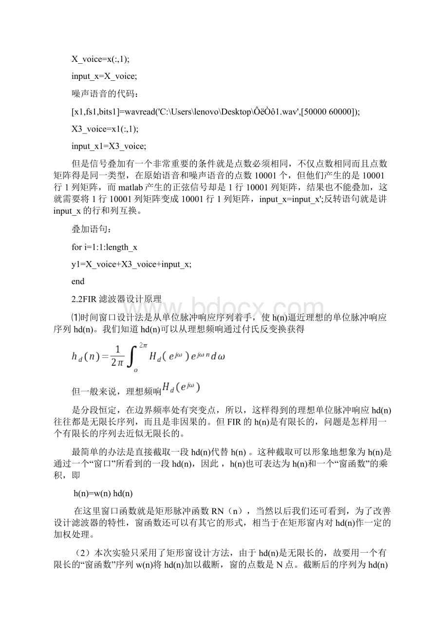 青岛科技大学《数字信号处理》课程设计一Word下载.docx_第3页