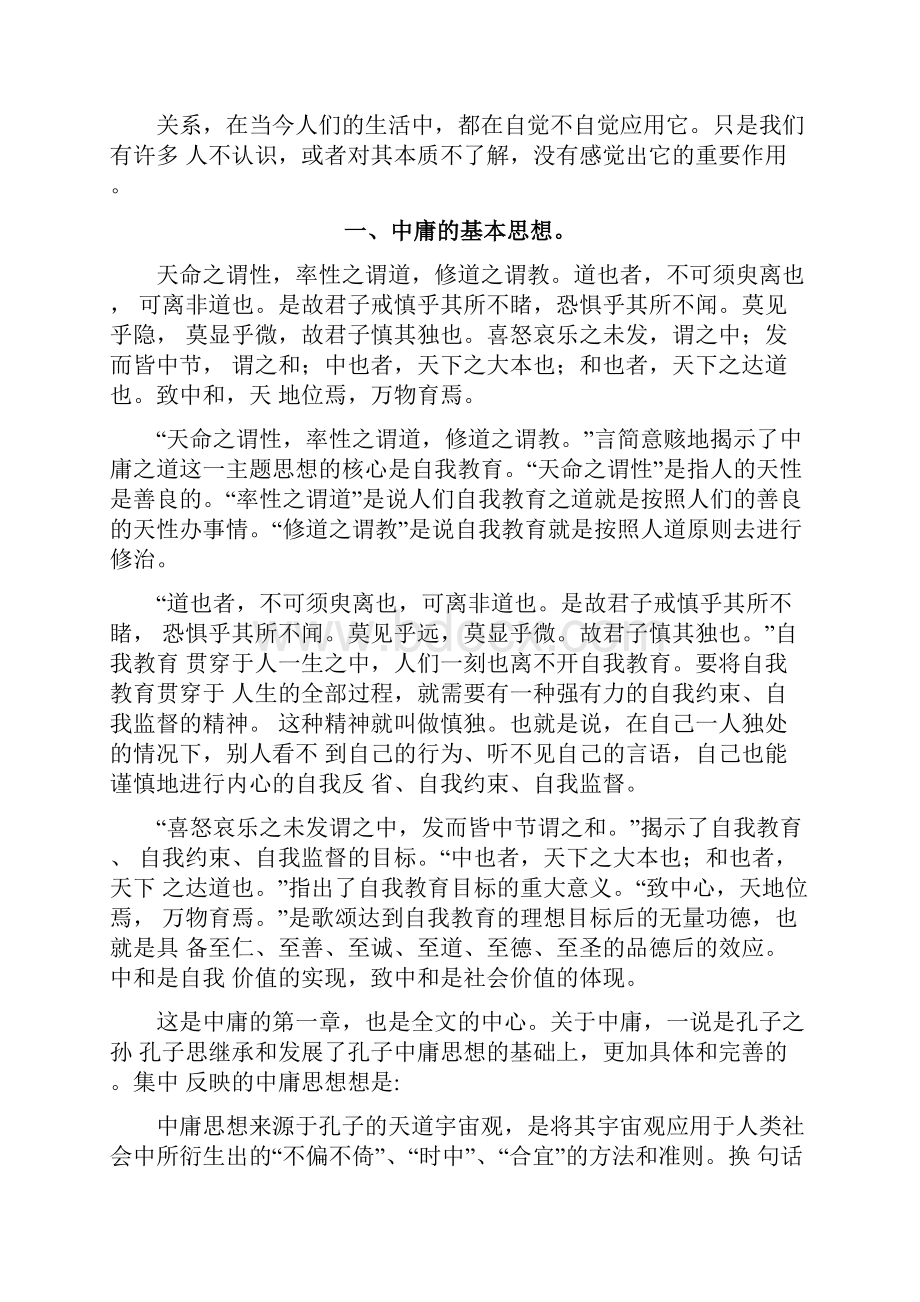 中庸思想在当今现实生活里的重要作用.docx_第3页