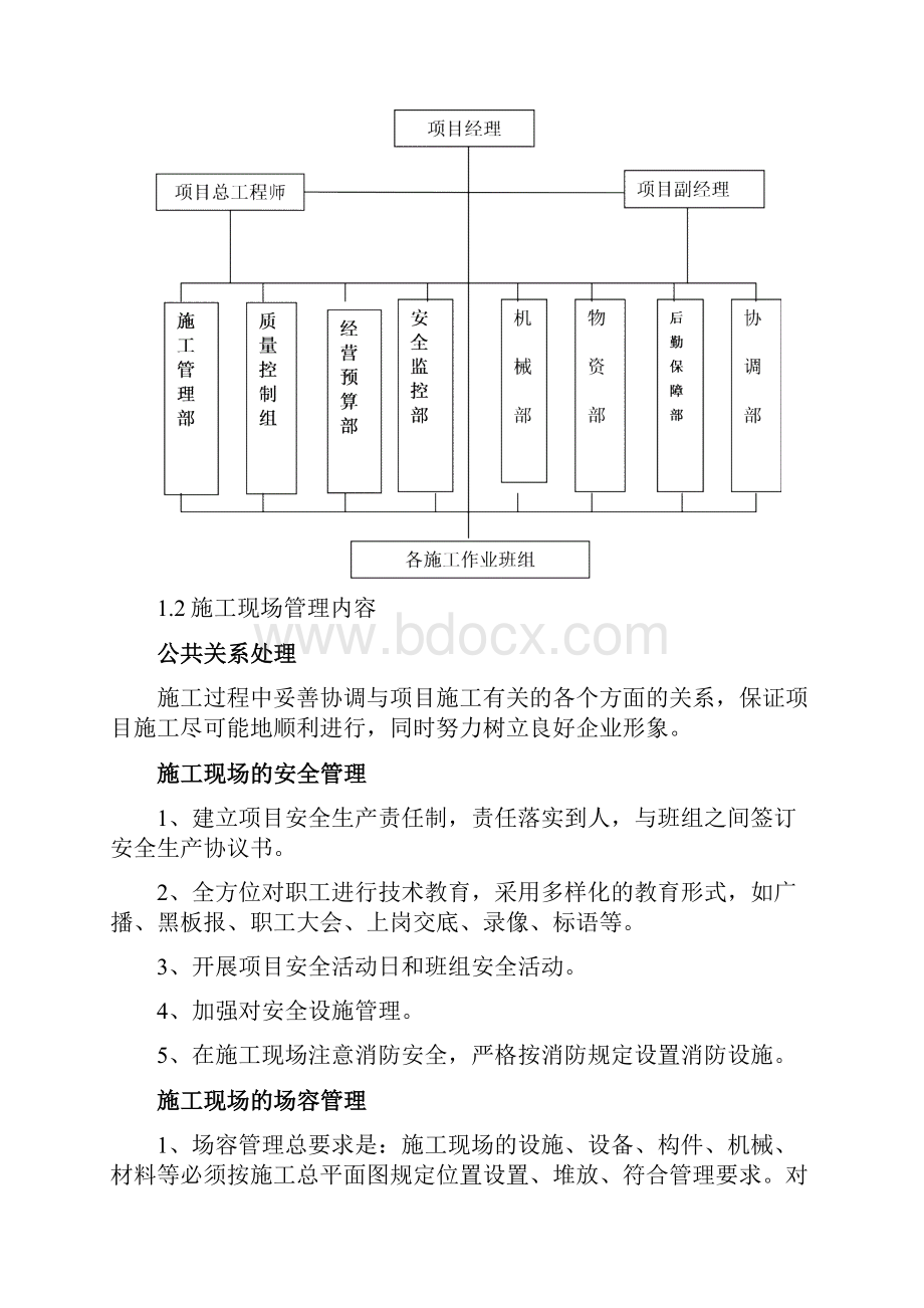 某训练基地钢结构建设工程施工组织设计.docx_第2页