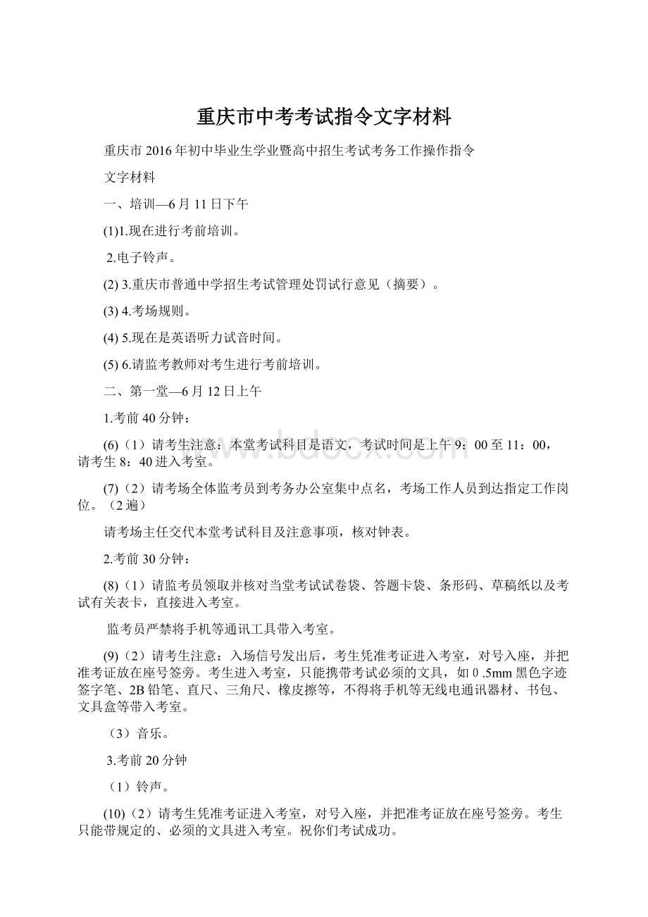 重庆市中考考试指令文字材料.docx