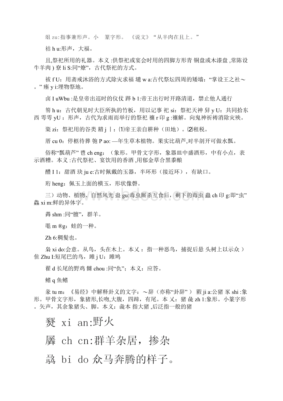 常见易读错的汉字.docx_第3页