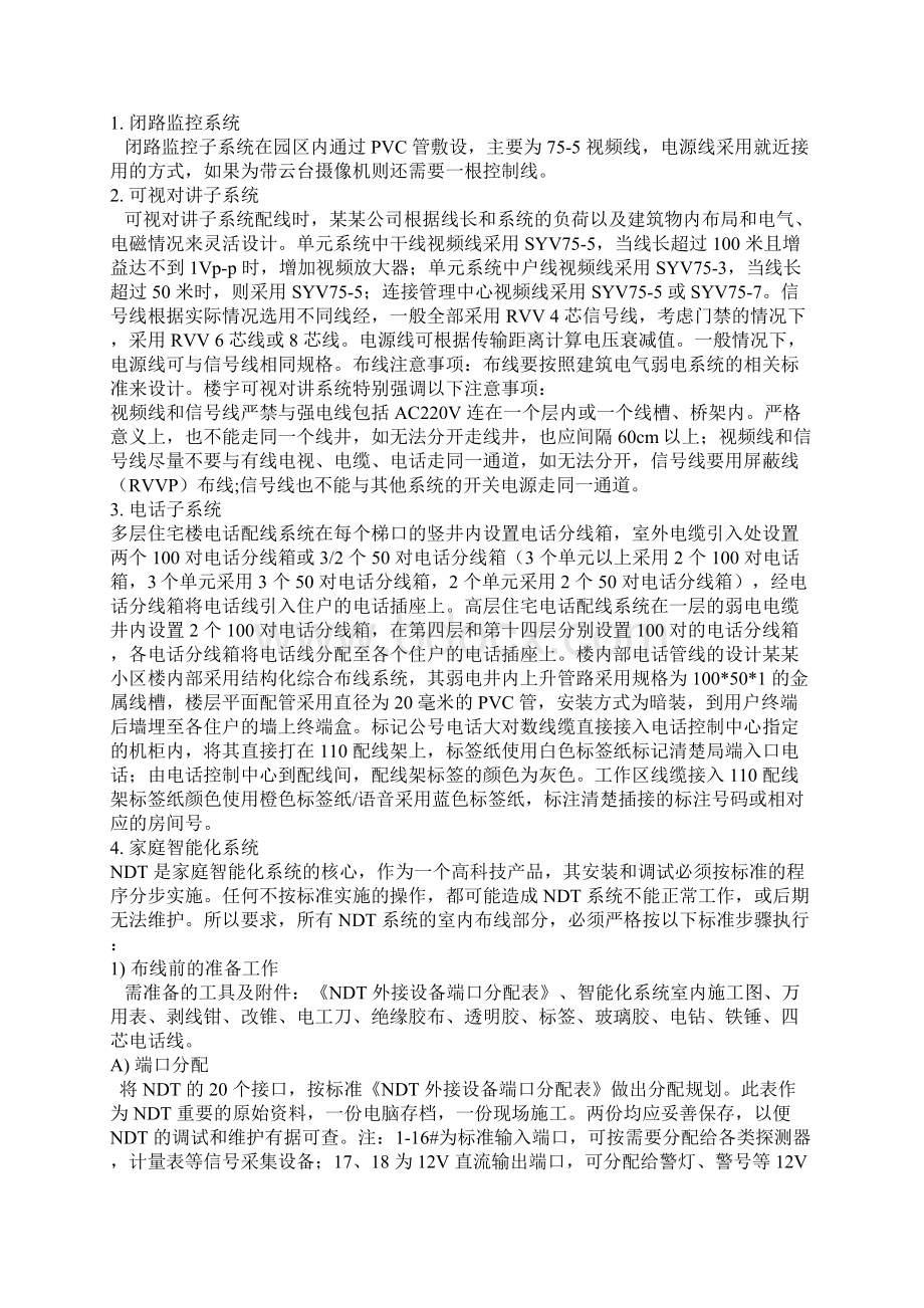 智能小区建设系统.docx_第3页