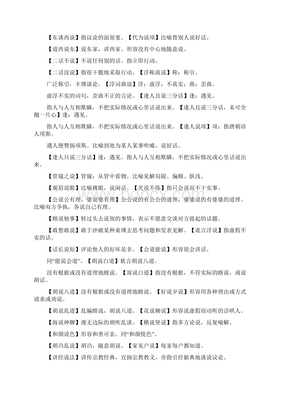 有关于说的四字成语有哪些.docx_第2页