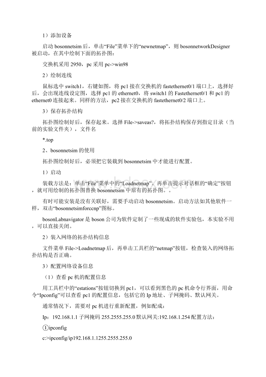 计算机网络模拟器实验报告.docx_第2页