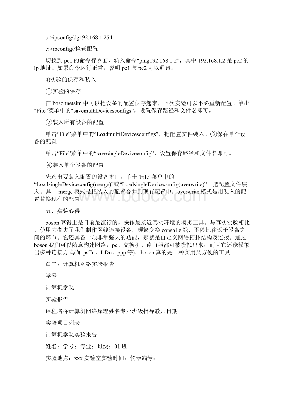 计算机网络模拟器实验报告.docx_第3页