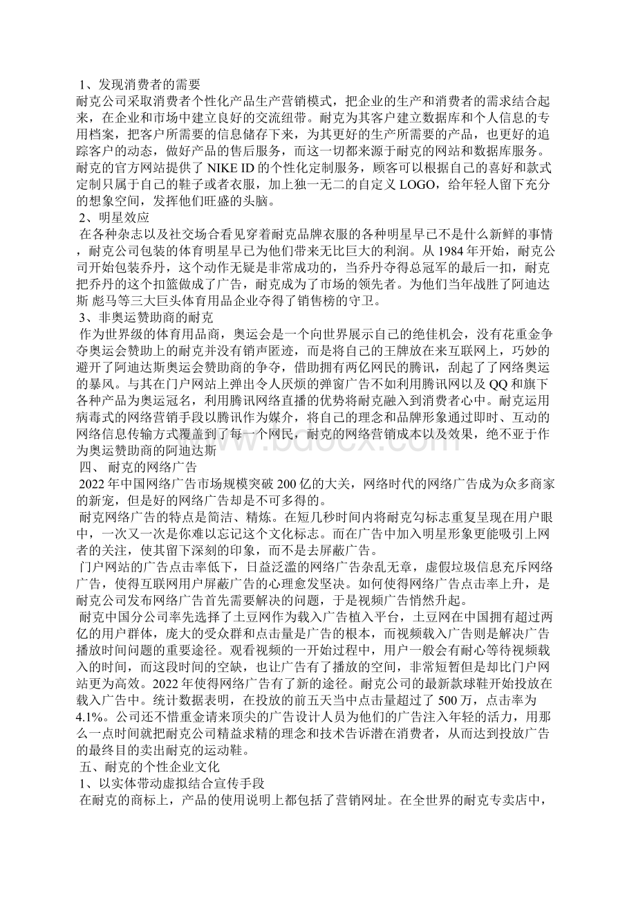 nikeid定制运动鞋.docx_第2页