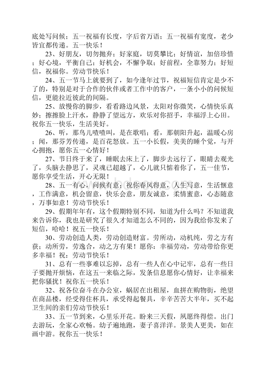 51问候短信.docx_第3页