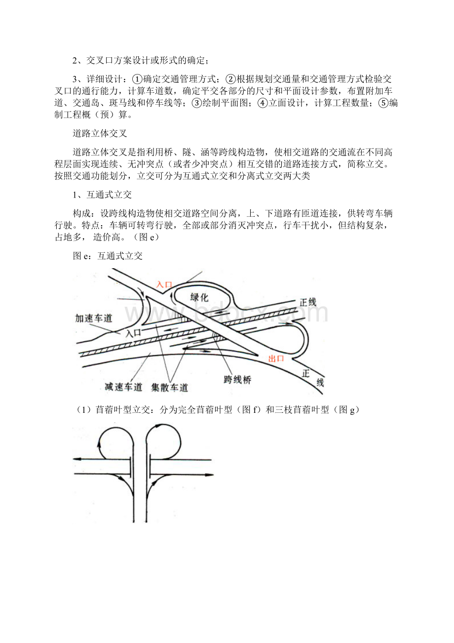 毕业设计城市道路交叉口设计完成Word格式文档下载.docx_第3页