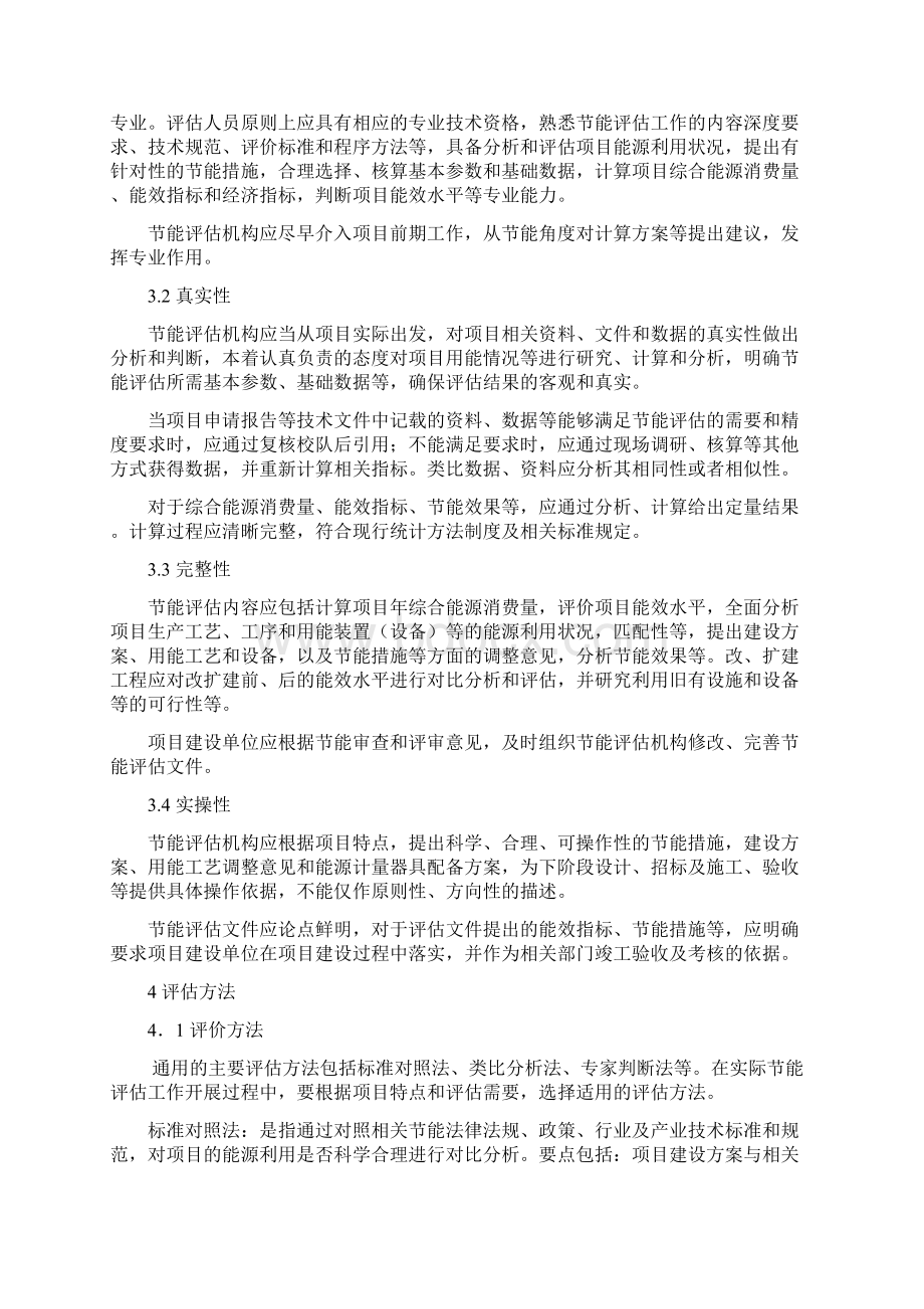 固定资产投资项目节能评估工作指南本.docx_第3页