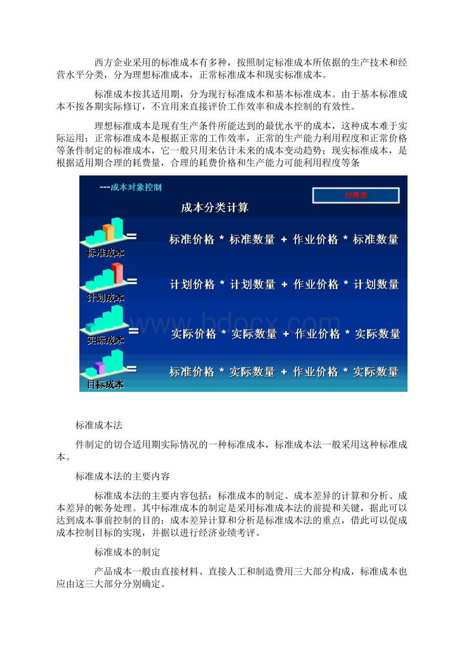 定额成本法和标准成本法的区别.docx_第2页