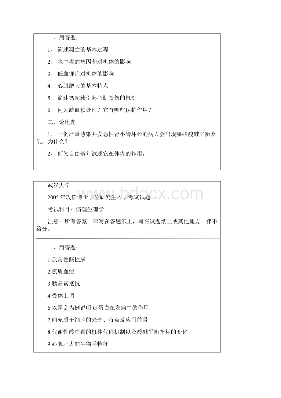 武汉大学病理生理学考博真题Word文件下载.docx_第2页