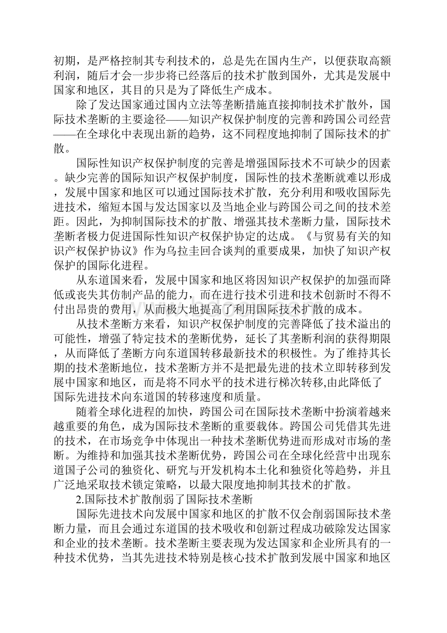 国际技术垄断与技术扩散关系1Word文件下载.docx_第2页