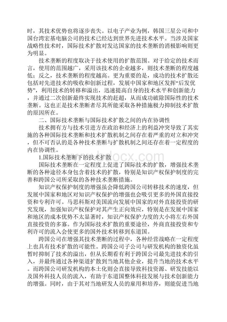 国际技术垄断与技术扩散关系1Word文件下载.docx_第3页