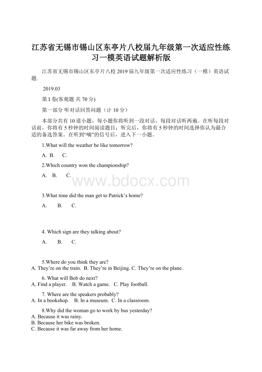 江苏省无锡市锡山区东亭片八校届九年级第一次适应性练习一模英语试题解析版.docx