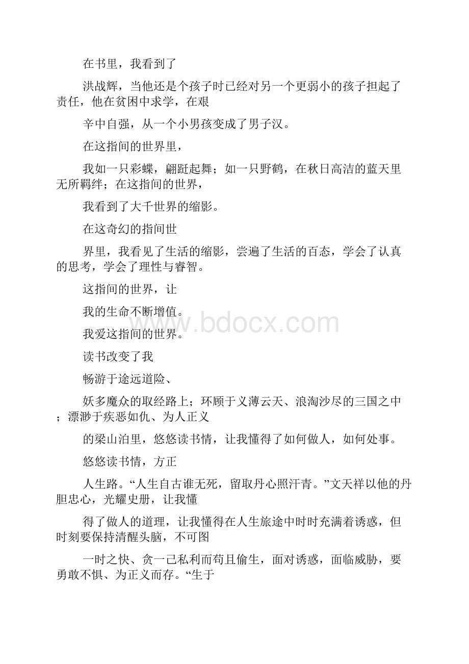 阅读作文之我的阅读史作文.docx_第2页