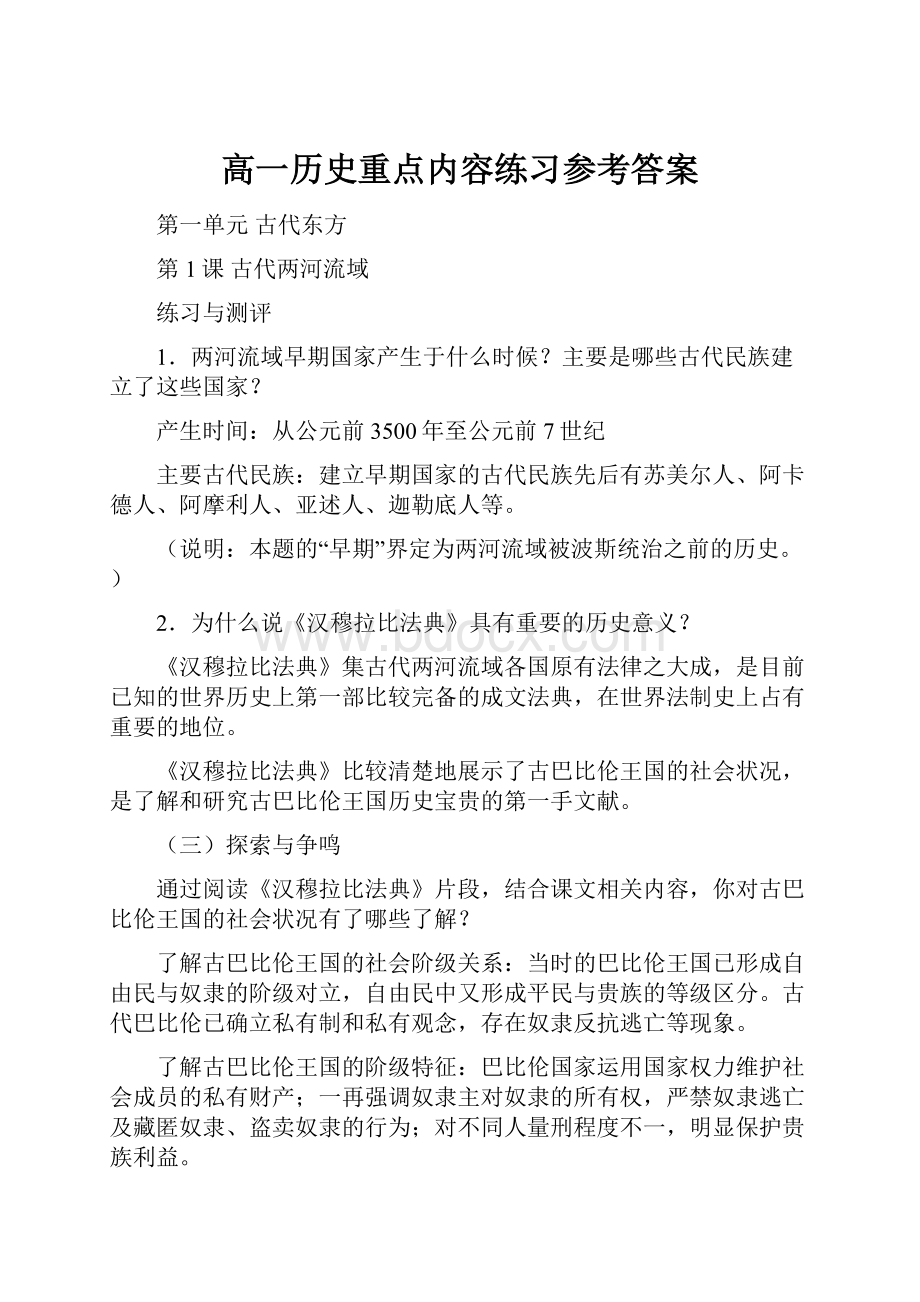 高一历史重点内容练习参考答案.docx