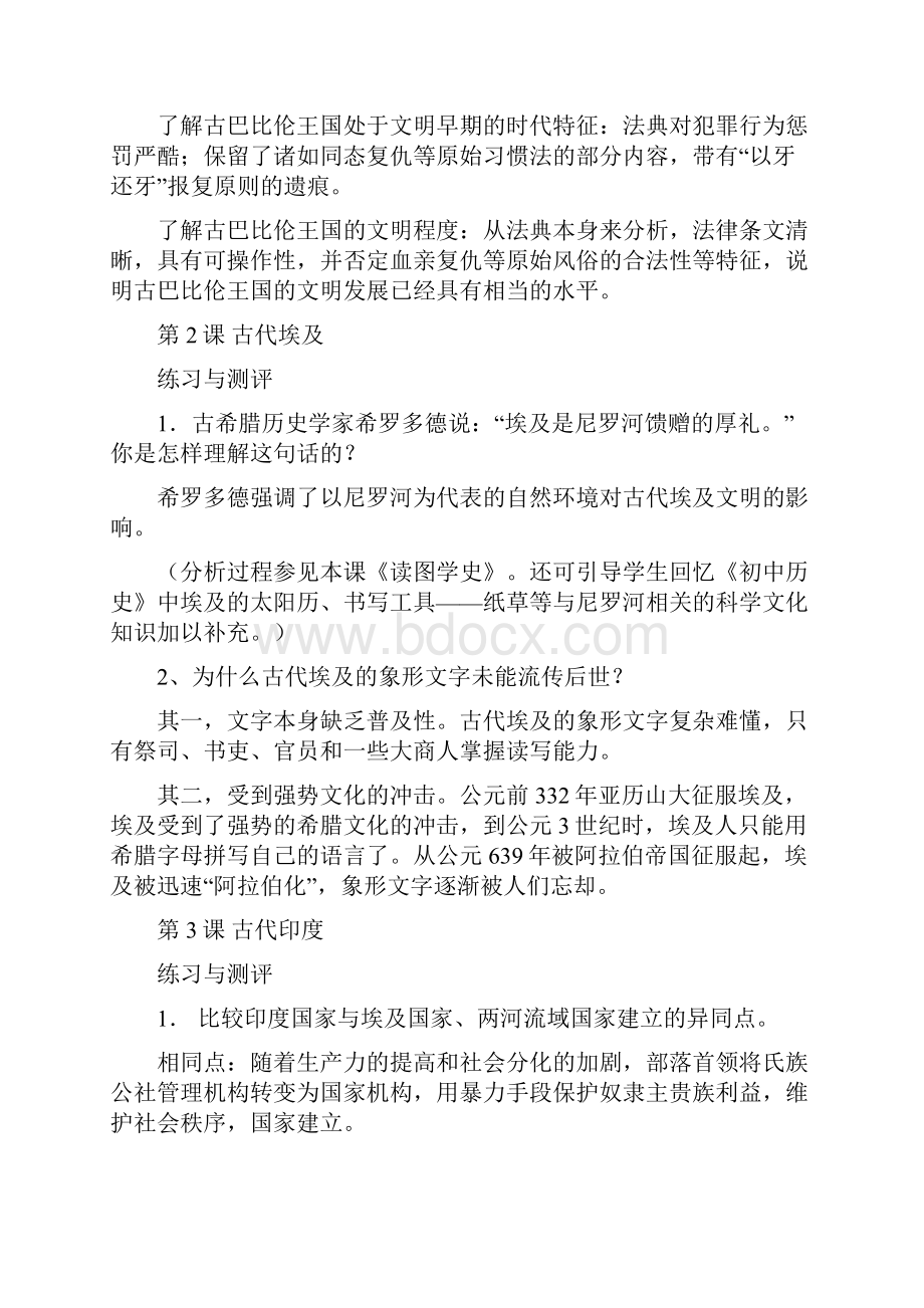 高一历史重点内容练习参考答案.docx_第2页