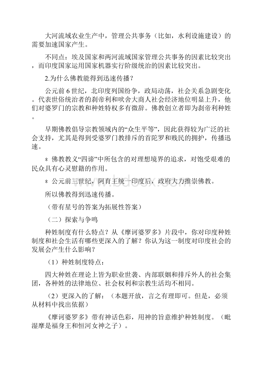 高一历史重点内容练习参考答案.docx_第3页