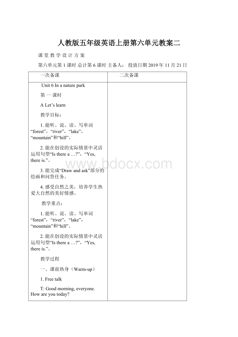 人教版五年级英语上册第六单元教案二Word文档下载推荐.docx