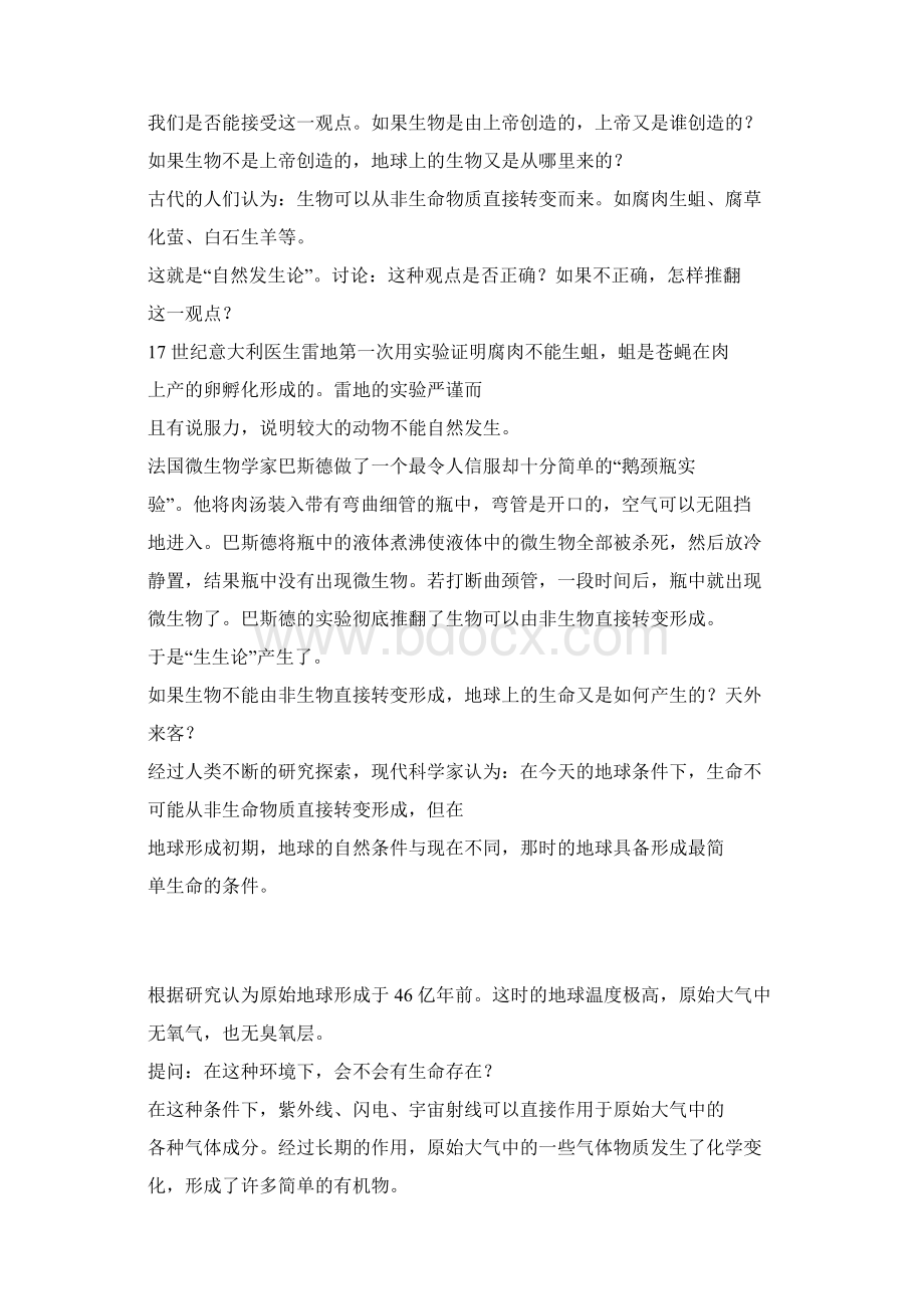 北师大版八年级生物下册教案全套.docx_第2页