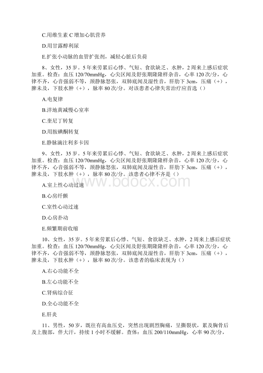 心血管内科医学高级共用题干单选题.docx_第3页