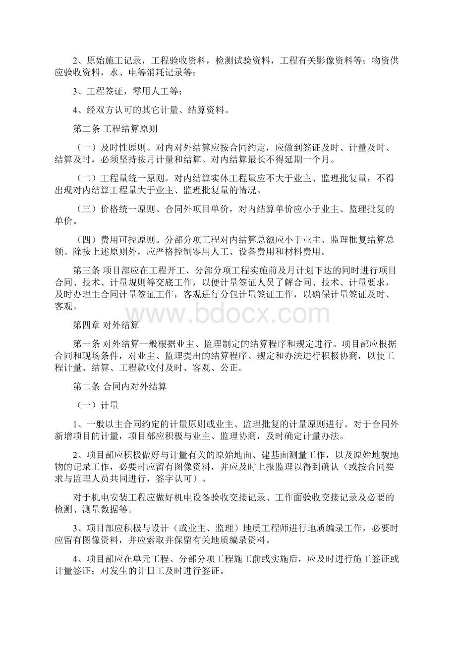 项目结算管理制度及附表.docx_第2页