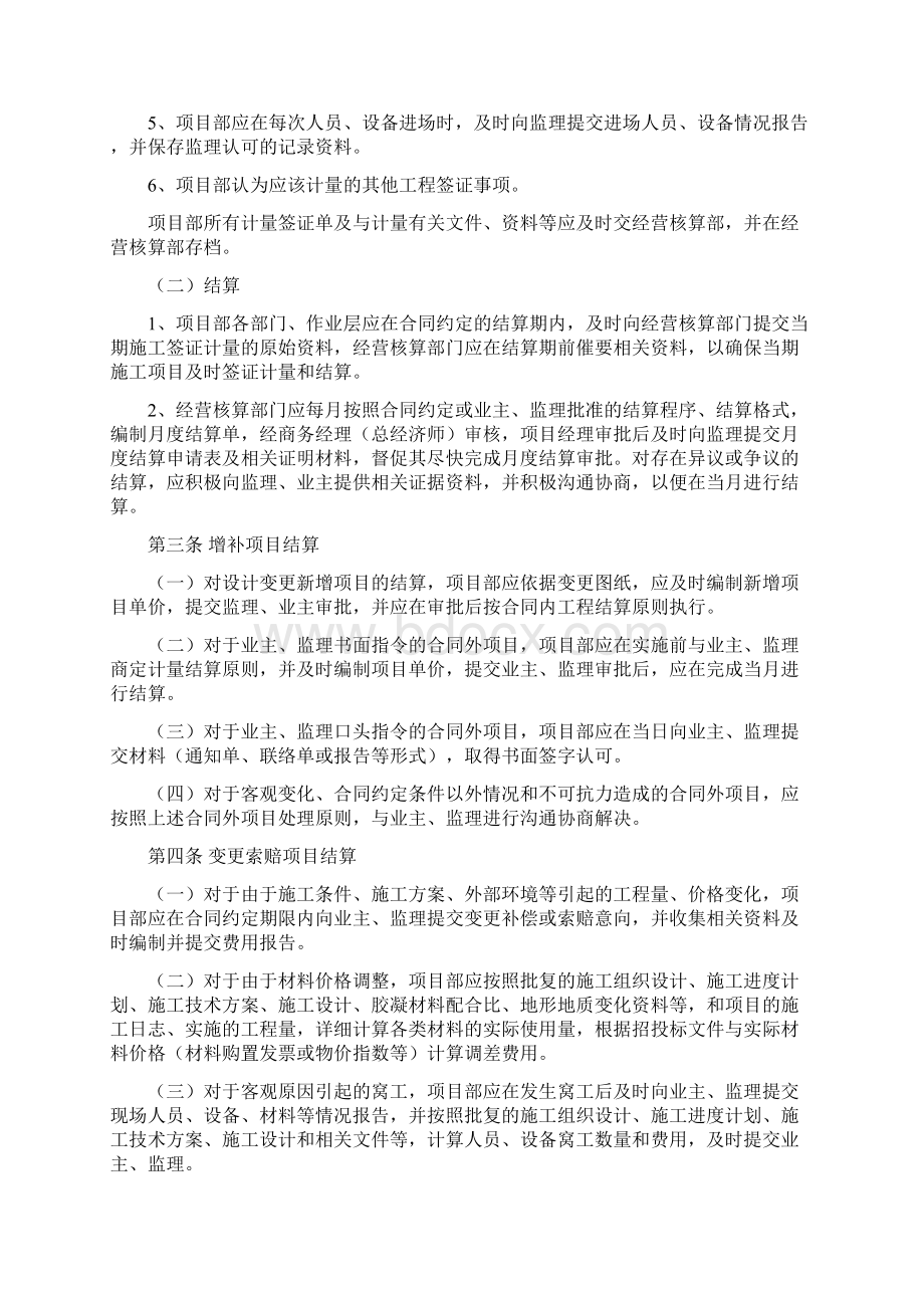 项目结算管理制度及附表.docx_第3页