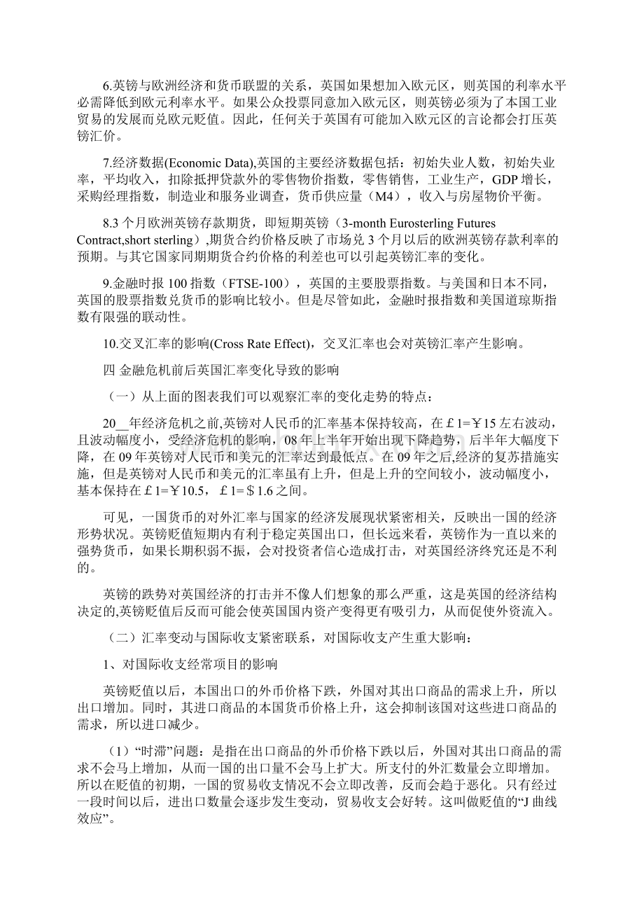 对货币基本面分析对货币基本面析文档格式.docx_第3页