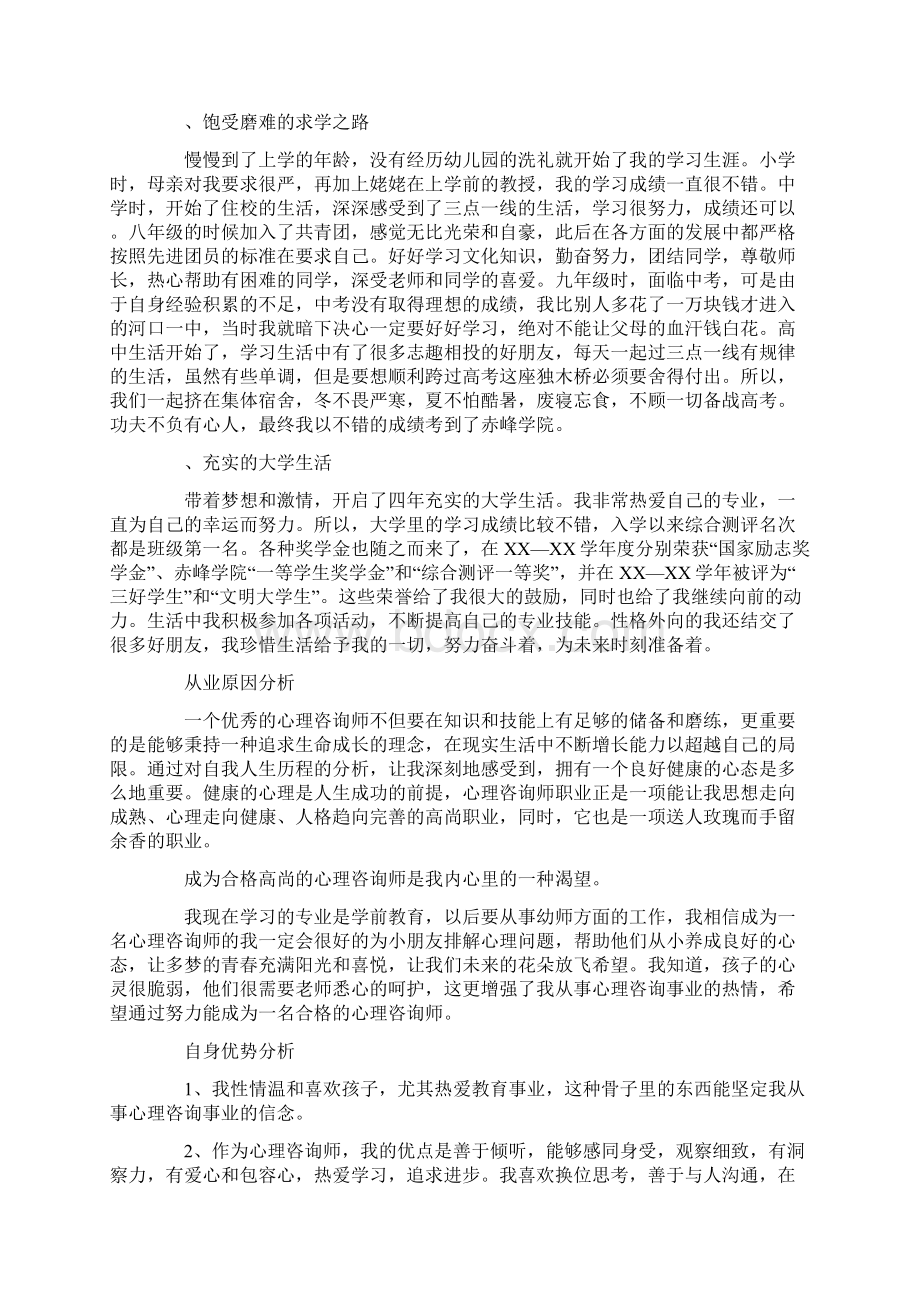 个人成长报告的.docx_第2页