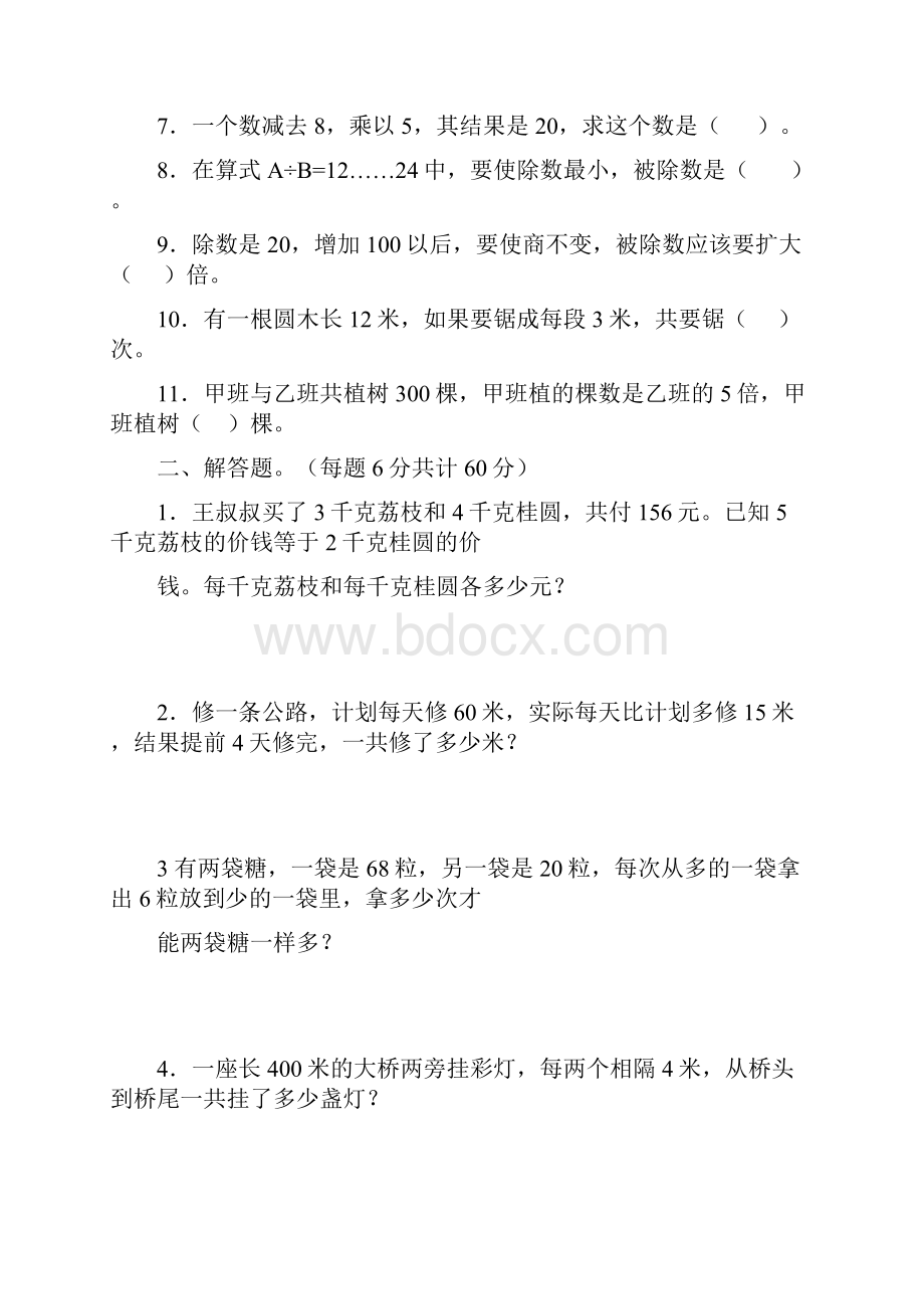 小学数学四年级上册奥数测试题.docx_第2页