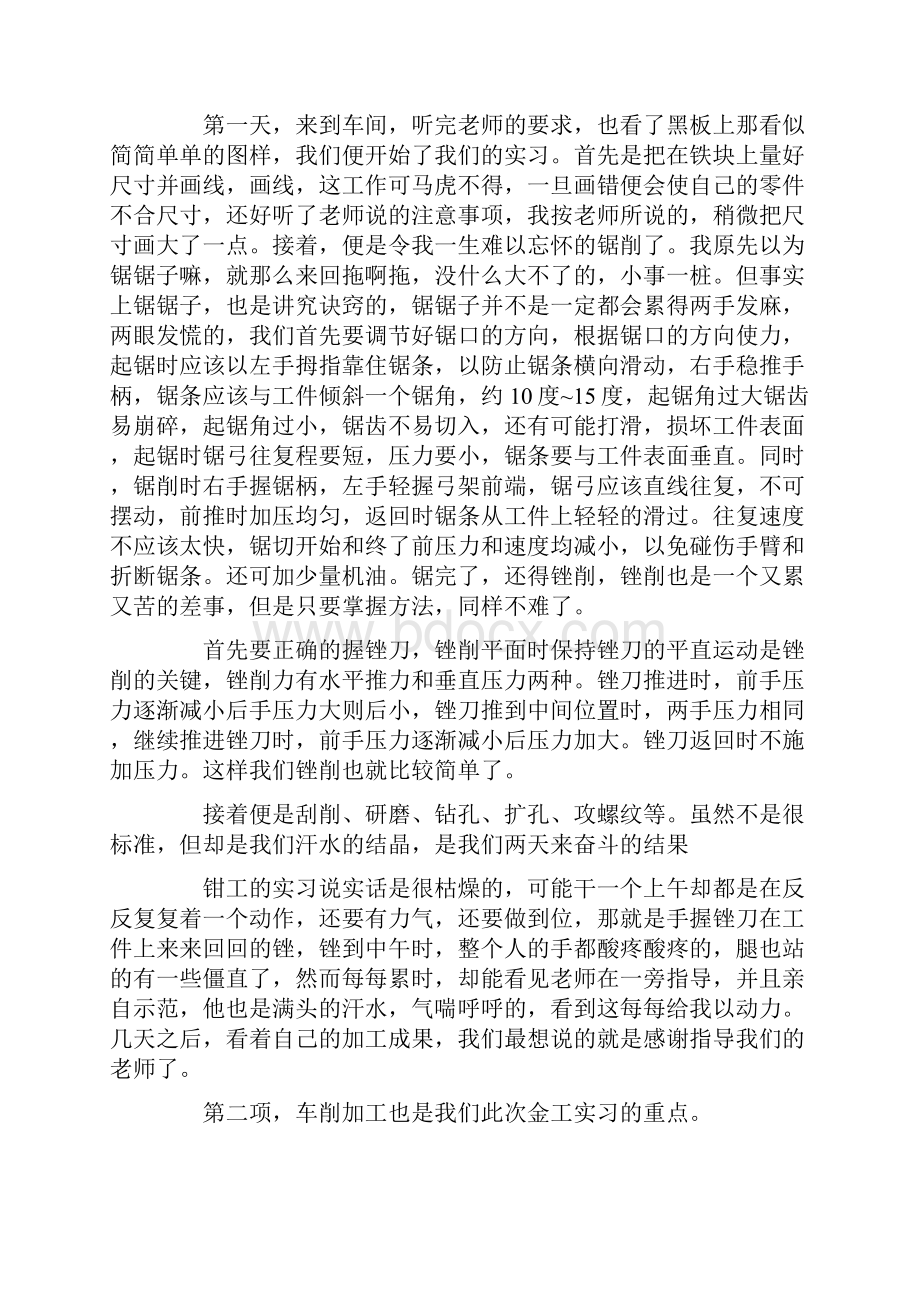 大三实习报告4篇Word文档格式.docx_第2页