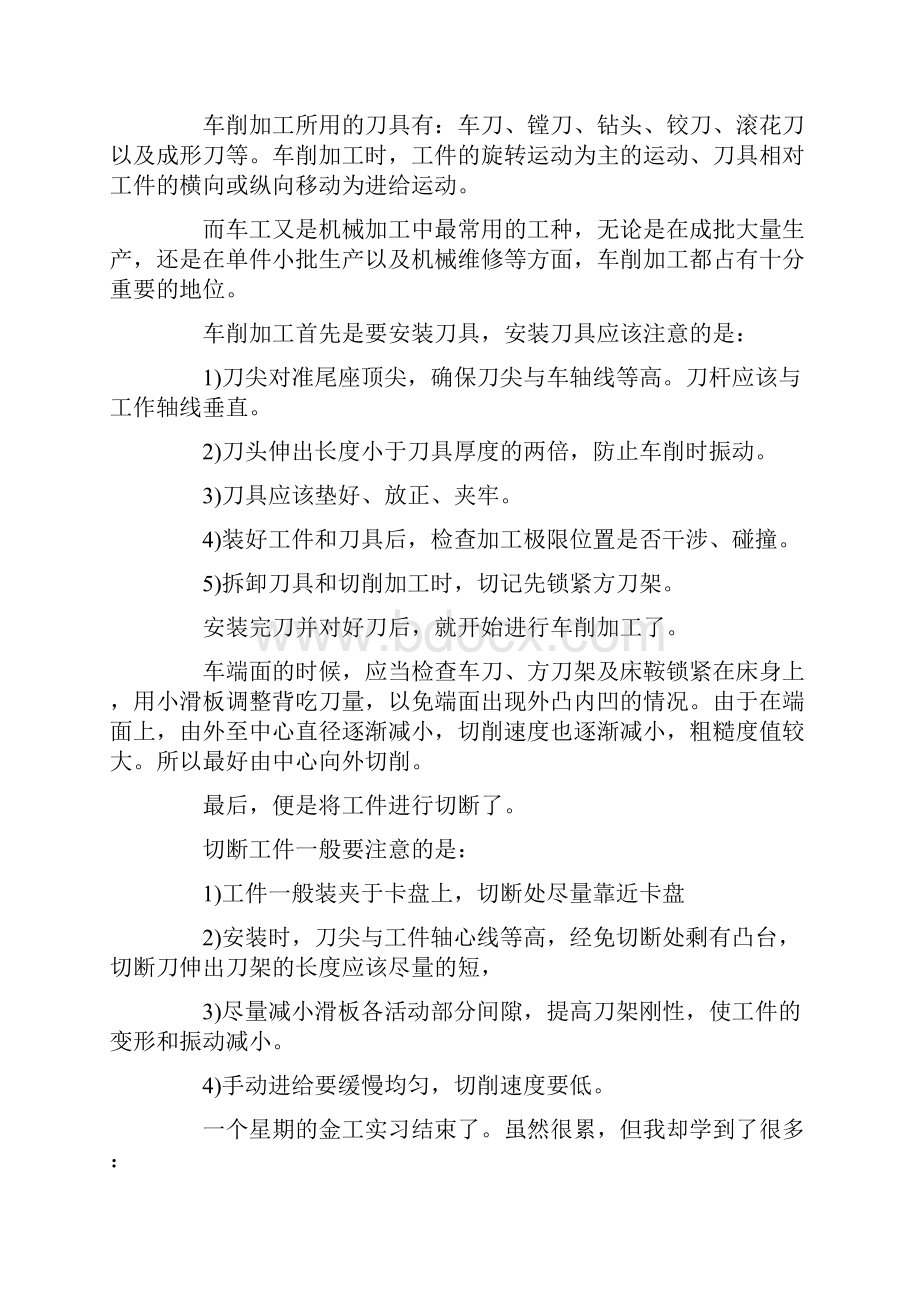 大三实习报告4篇Word文档格式.docx_第3页