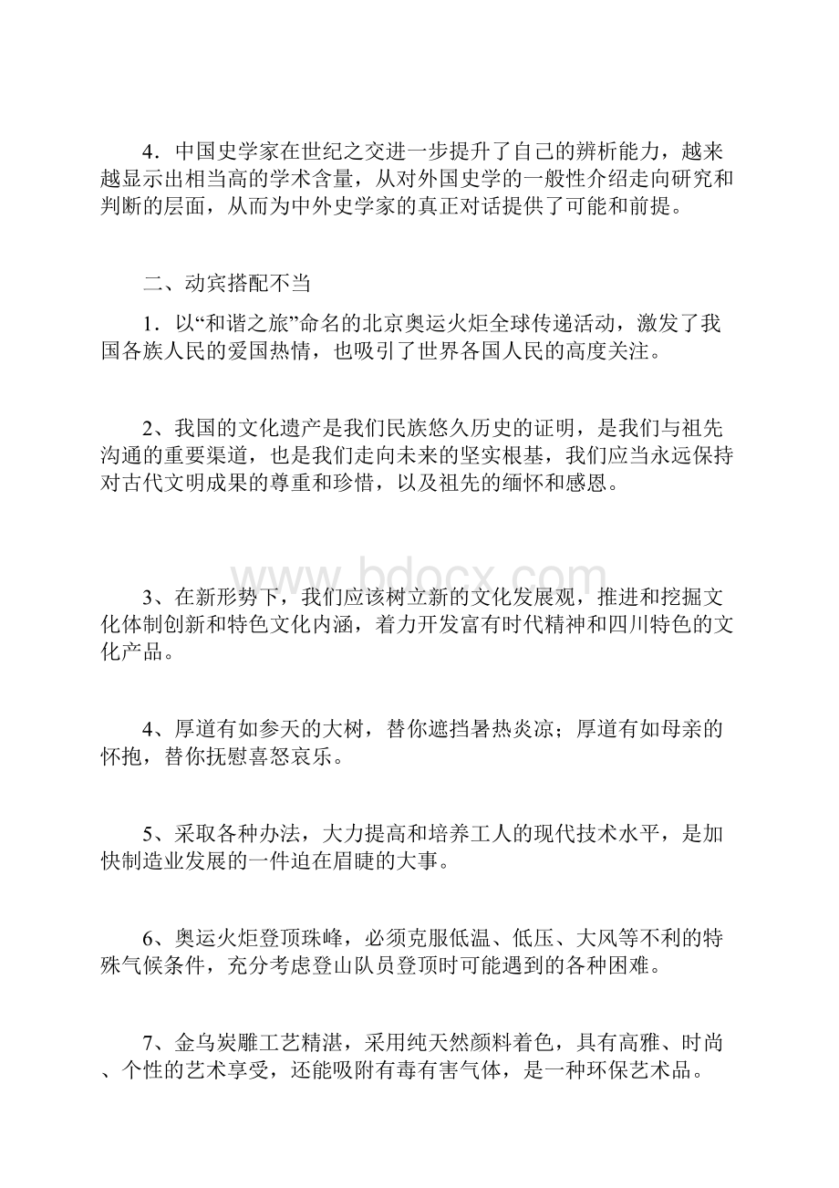 病句六种类型分项讲解搭配不当.docx_第2页