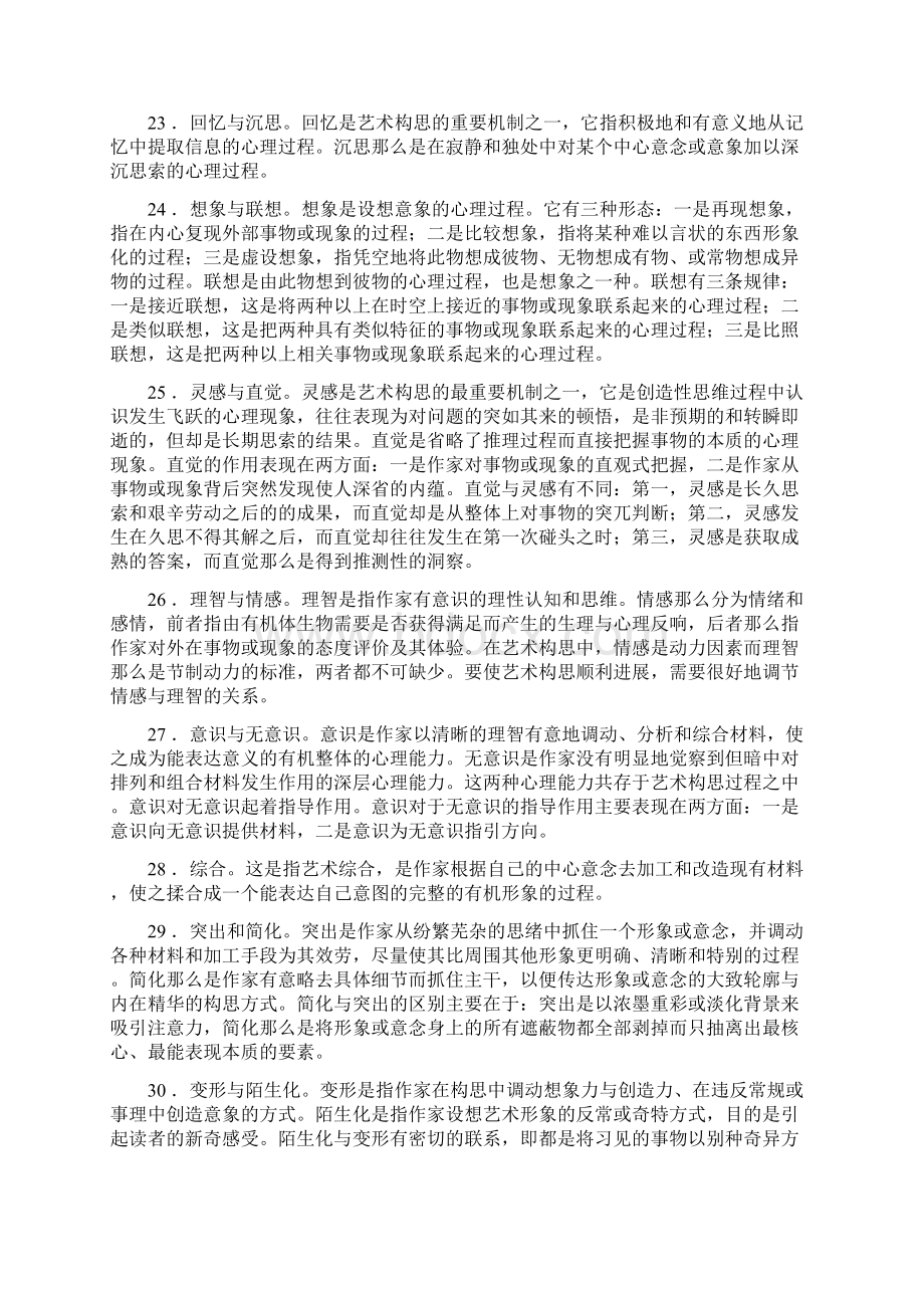 文学概论名词解释Word格式文档下载.docx_第3页