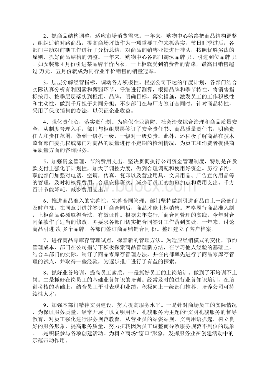 商场保安年度工作总结与商场保安年度总结范文汇编.docx_第2页