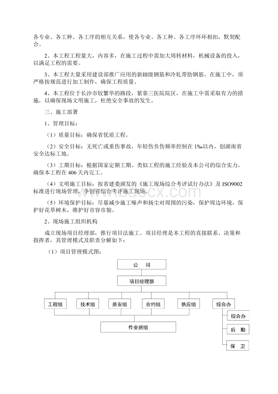 施工方案市三医院Word格式文档下载.docx_第2页